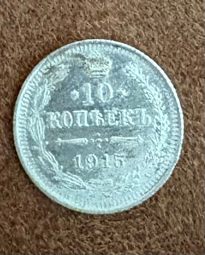 Kopecks russes en argent 1915, Enlèvement ou Envoi, Russie