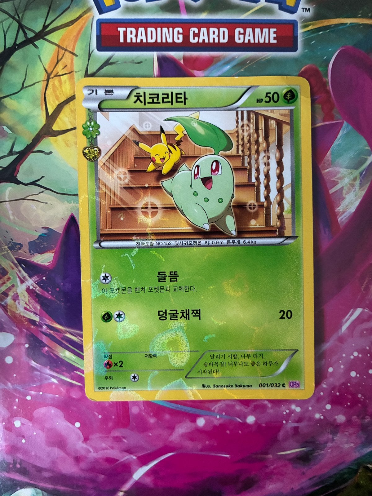Carte Pokémon Germignon et Pikachu holo 001/032, Hobby & Loisirs créatifs, Enlèvement, Comme neuf