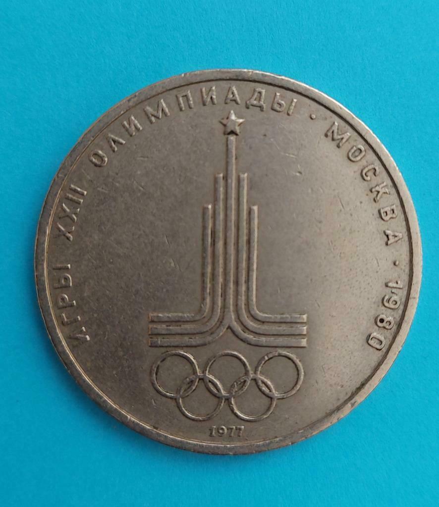 Rusland USSR 1 roebel Olympische Spelen in Moskou 1980, Enlèvement, Russie, Monnaie en vrac