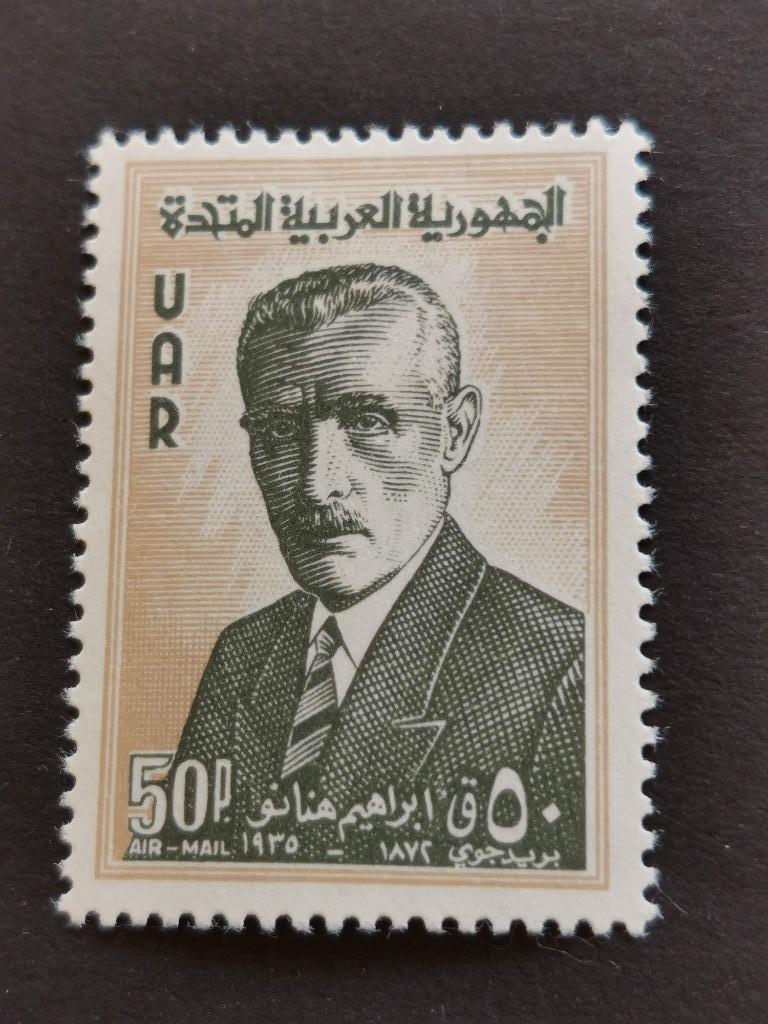 Syrie UAR 1961 - Ibrahim Hanano, combattant de l'indépendanc, Enlèvement ou Envoi, Non oblitéré, Moyen-Orient