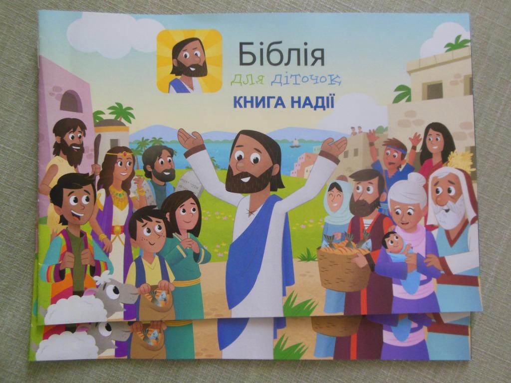 Gratis Oekraïens boekje over de Bijbel voor kleine kinderen, Livres, Religion & Théologie, Enlèvement ou Envoi, Neuf, Christianisme | Catholique