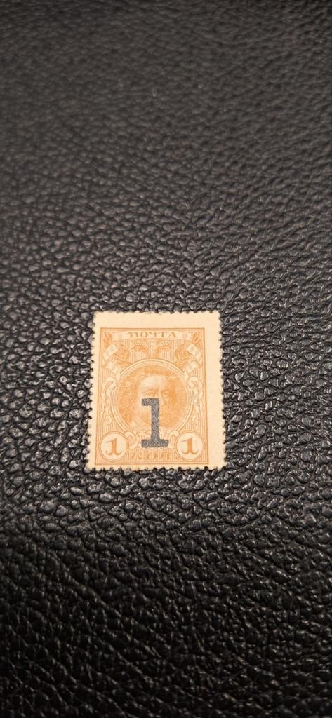Rusland 1 kopeke 1917 noodgeld postzegel, Ophalen of Verzenden