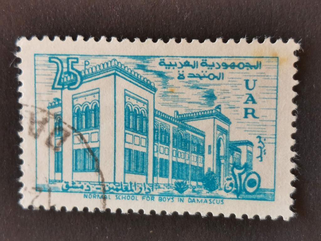 Syria UAR 1959 - normaalschool voor jongens, Ophalen of Verzenden, Gestempeld, Midden-Oosten