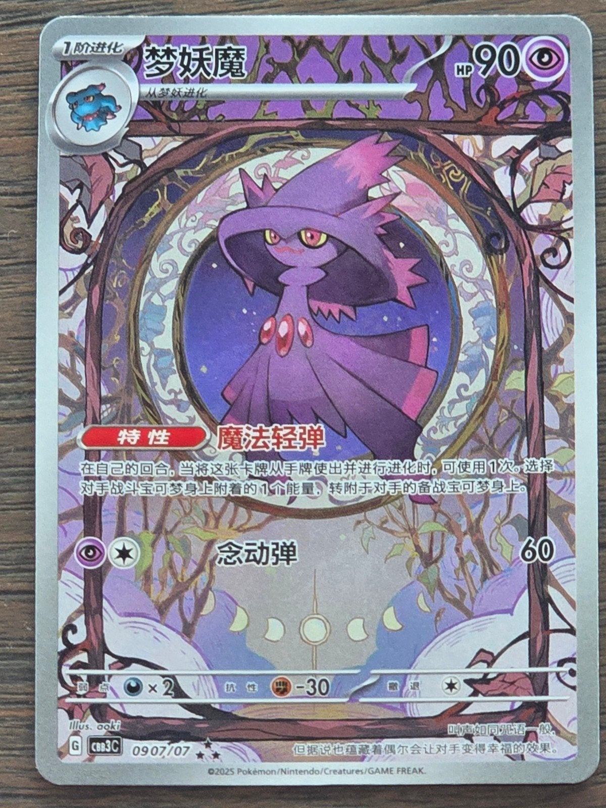 Mismagius [Full Art] #907, Hobby en Vrije tijd, Ophalen, Nieuw, Losse kaart, Foil