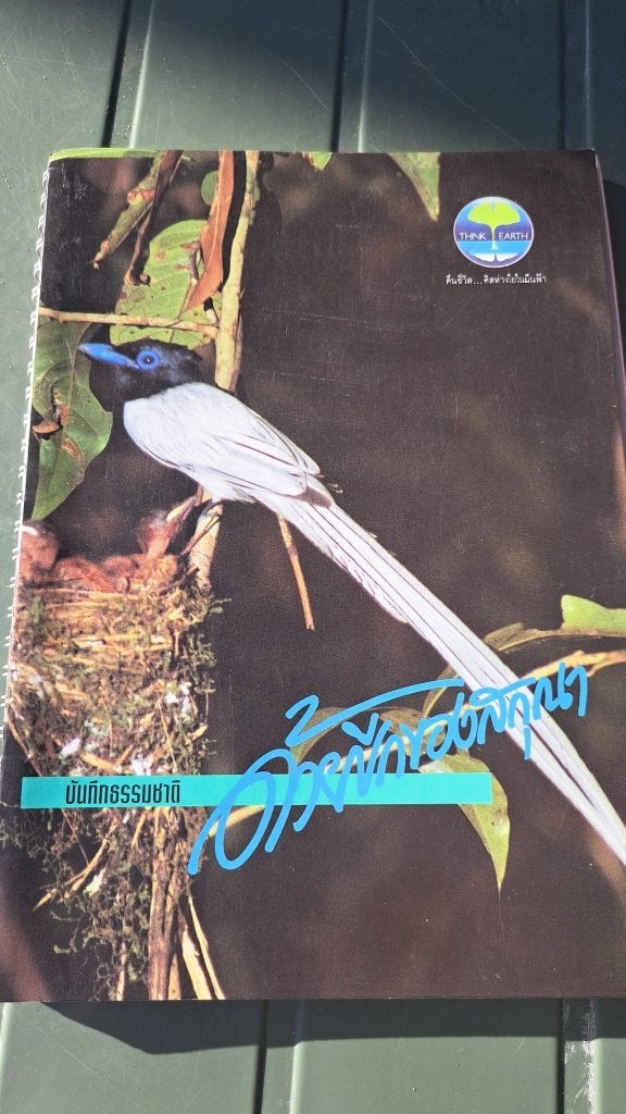 Thais Natuurboek inheemse vogels foto's en tekeningen, Enlèvement ou Envoi