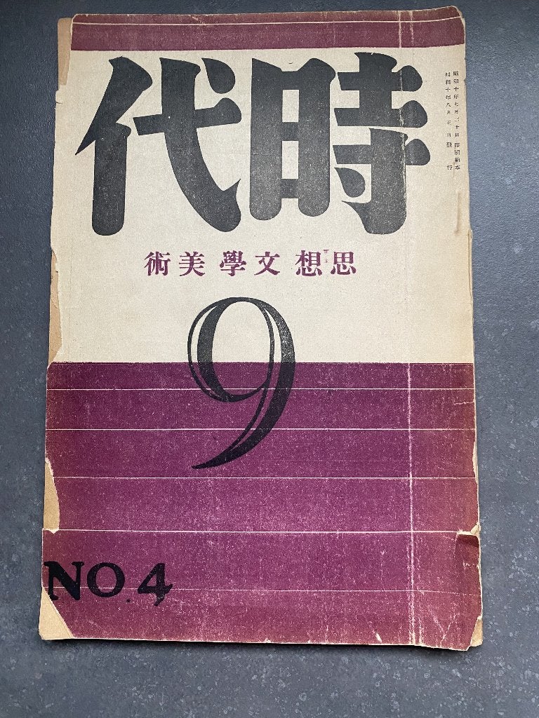 Japon des années 1930 activité surréaliste Tchécoslovaquie, Antiquités & Art, Antiquités | Livres & Manuscrits, Enlèvement ou Envoi