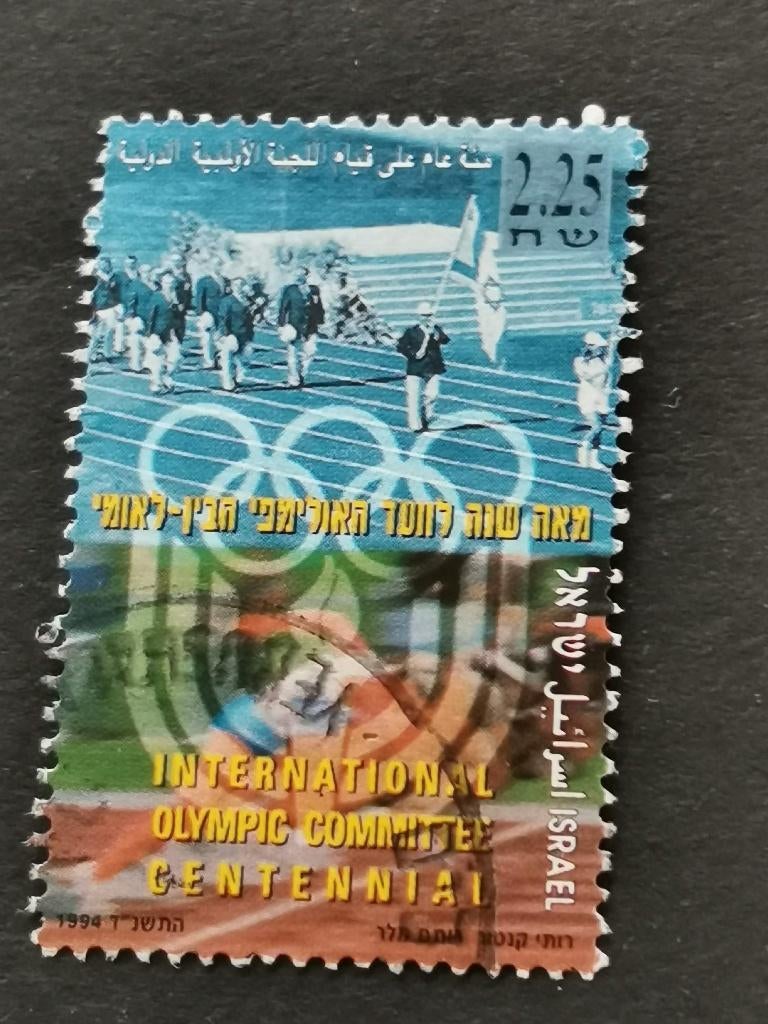 Israel 1994 - sport - atletiek, lopen, Olympische Spelen, Postzegels en Munten, Ophalen of Verzenden, Gestempeld, Midden-Oosten