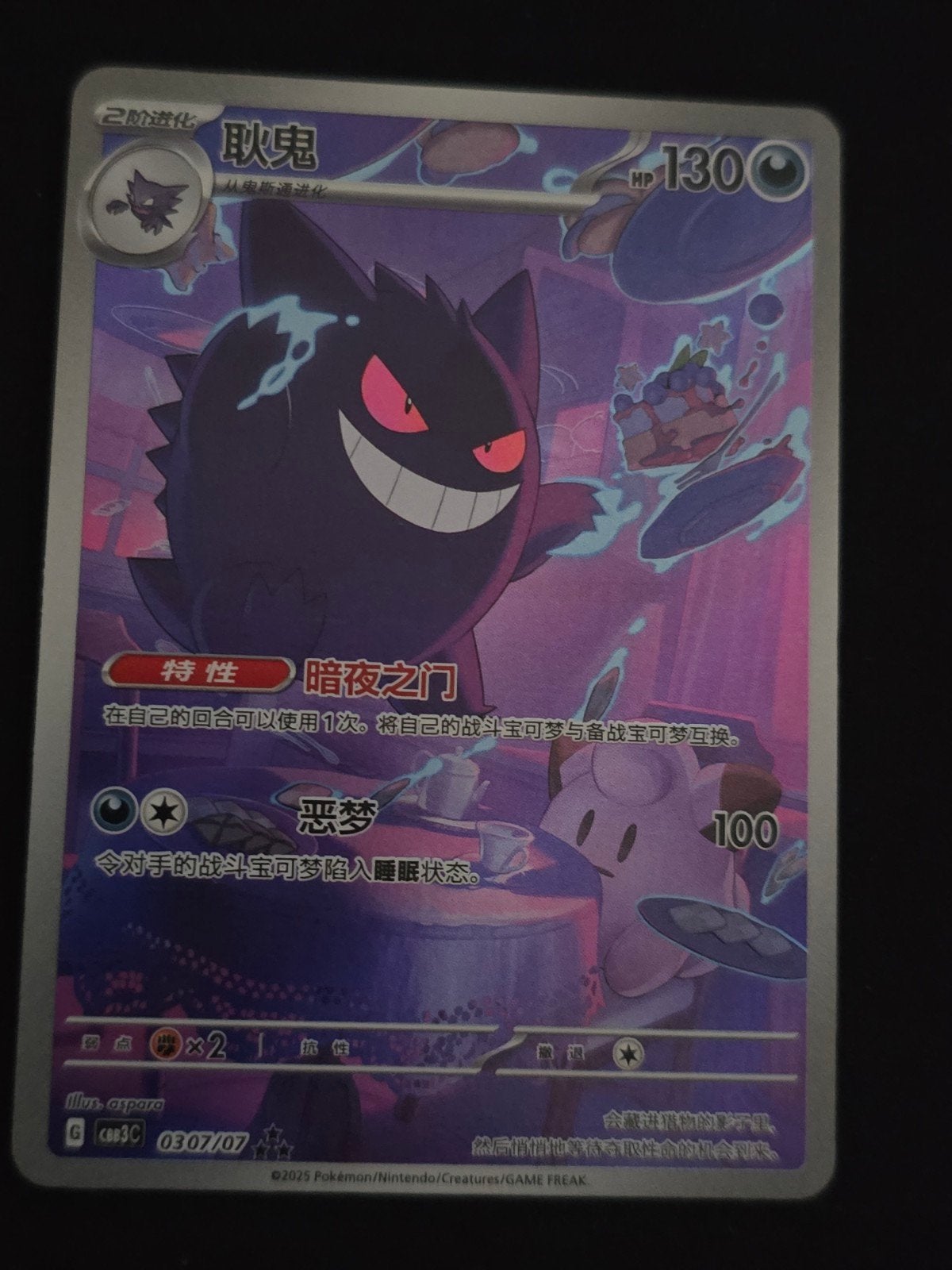 Il s'agit de la carte Gengar Art Rare (AR) de Pokémon chinoi, Enlèvement