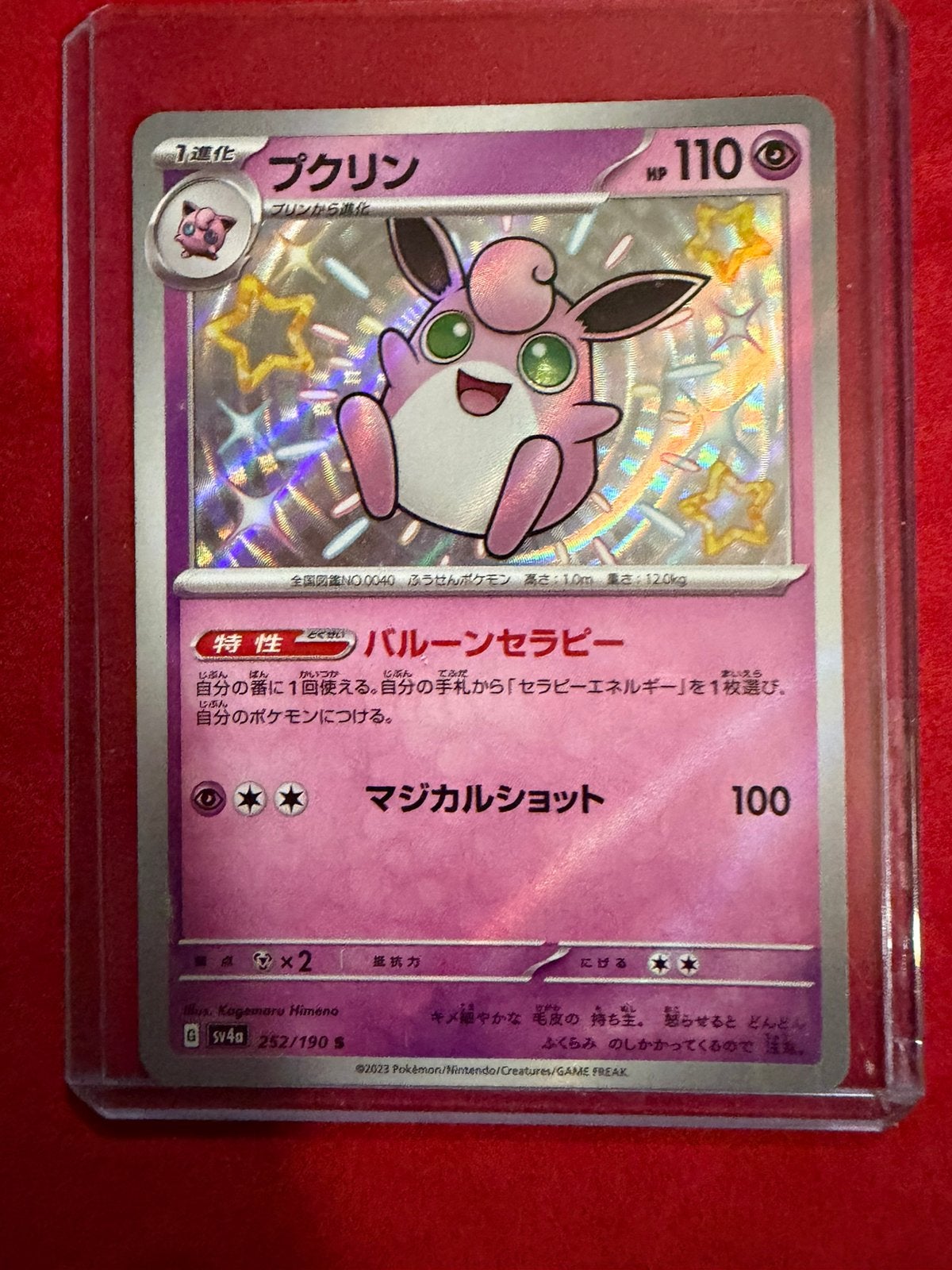 Carte Pokémon Grodoudou Shiny 252/190 - Japonaise, Enlèvement, Neuf, Cartes en vrac, Foil