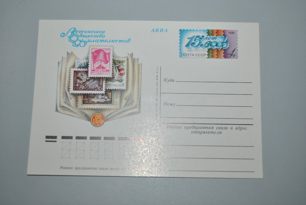 Russie/URSS 1981 Carte postale, Postzegels en Munten, Postzegels | Europa | Rusland, Ophalen of Verzenden, Postfris