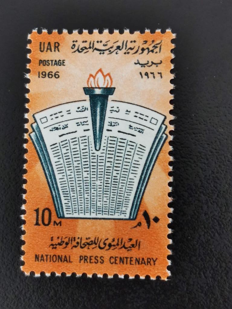 UAR Égypte 1966 - 100 ans de la presse nationale **, Enlèvement ou Envoi, Égypte, Non oblitéré