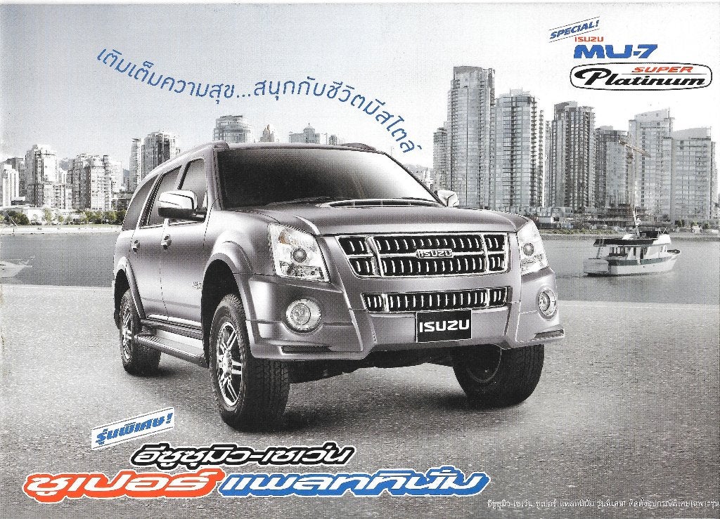 ISUZU MU-7 SUPER PLATINUM, Boeken, Auto's | Folders en Tijdschriften, Ophalen of Verzenden, Zo goed als nieuw, Overige merken