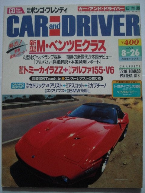 Car and Driver, édition japonaise du 26 août 1995, Envoi, Utilisé, Général