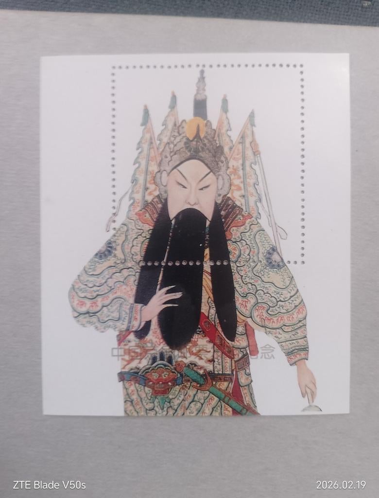 Timbres de l'Opéra de Chine, Enlèvement ou Envoi