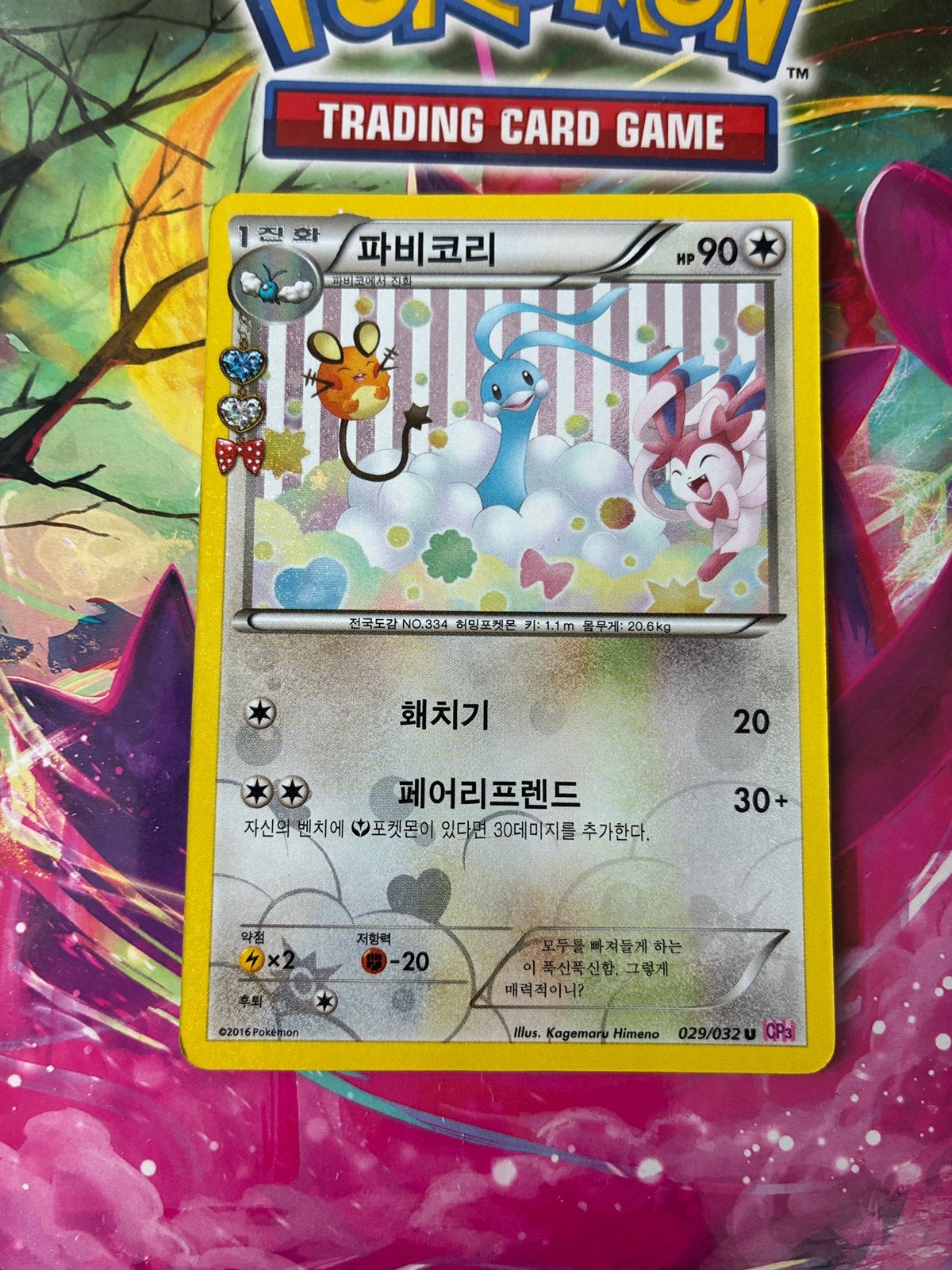 Carte Pokémon altaria 039/032, Hobby & Loisirs créatifs, Enlèvement, Comme neuf