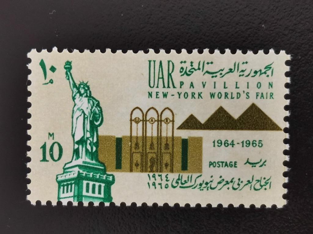 UAR Egypte 1964 - Wereldtentoonstelling New York, Expo 64 *, Ophalen of Verzenden, Egypte, Postfris
