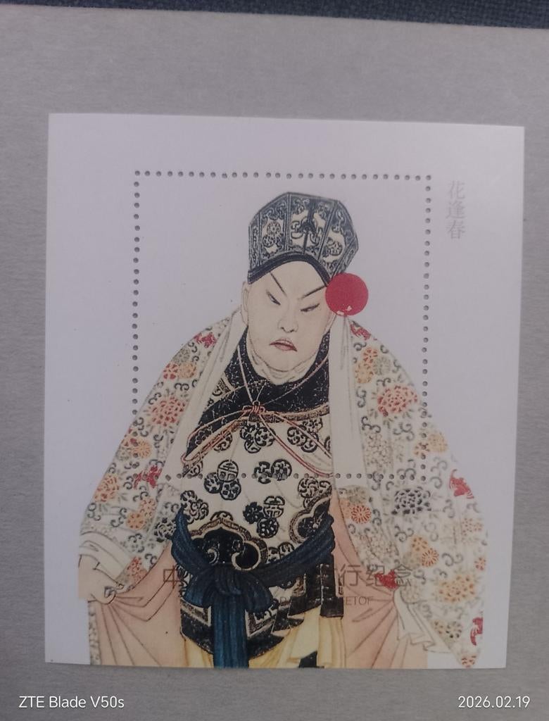 Timbres de l'Opéra de Chine, Enlèvement ou Envoi