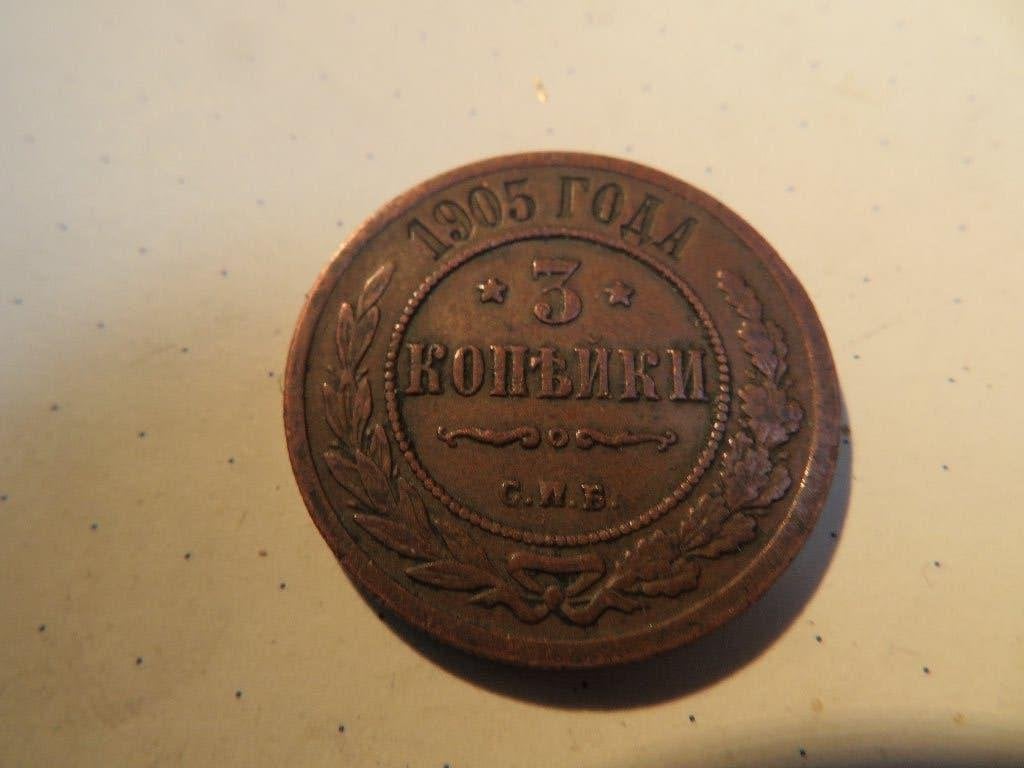 Russische munt 1905 3 kopeken, Ophalen of Verzenden, Rusland, Losse munt