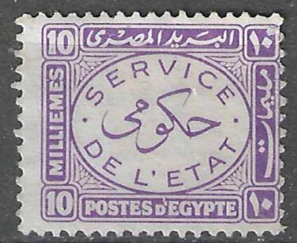 Egypte 1938 - Yvert 52SE - Timbre de service (ZG), Timbres & Monnaies, Timbres | Afrique, Non oblitéré, Égypte, Envoi