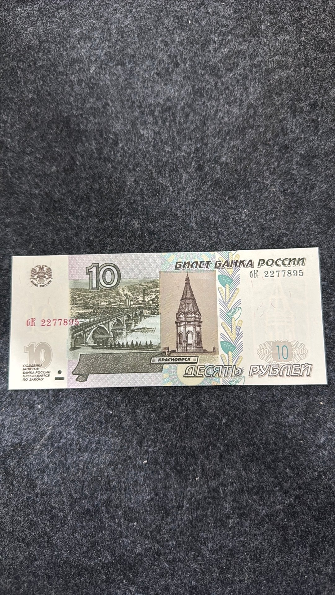 10 rouble russe UNC, Envoi