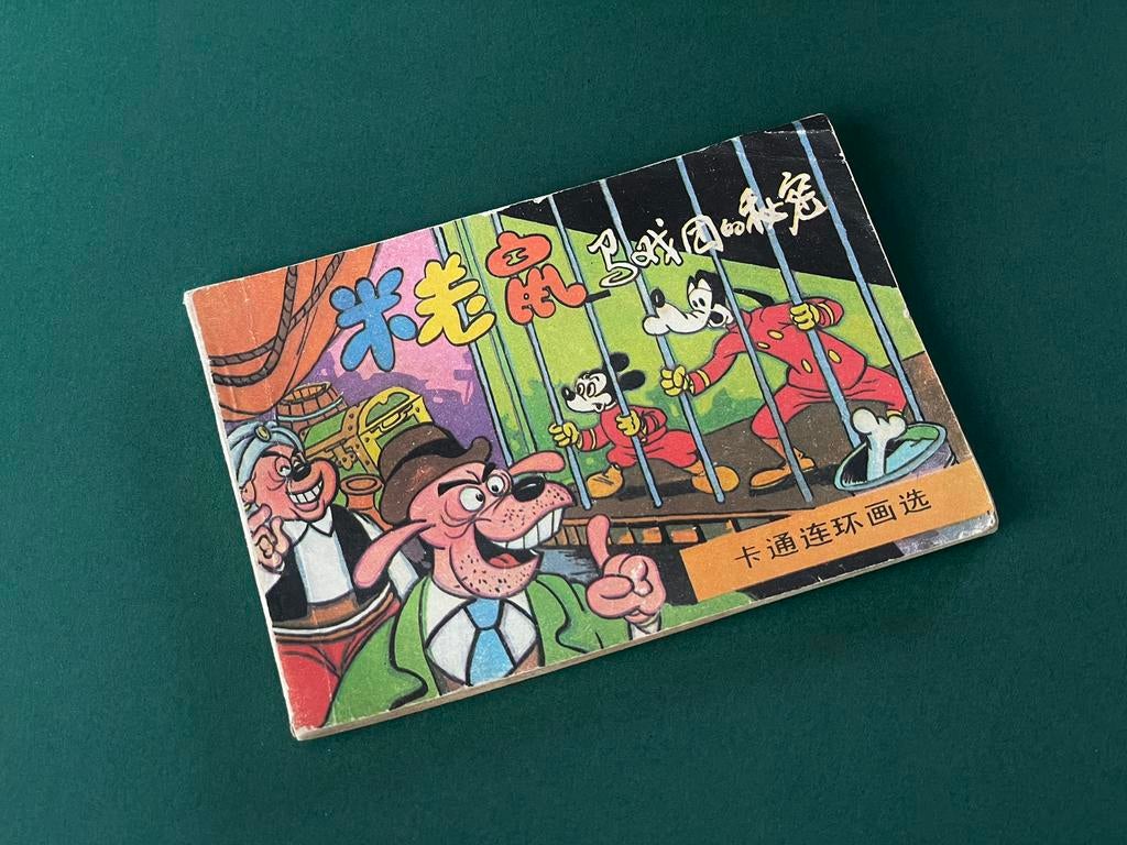 Vintage Chinees Mickey Mouse stripboekje (连环画), Verzamelen, Disney, Mickey Mouse, Ophalen of Verzenden