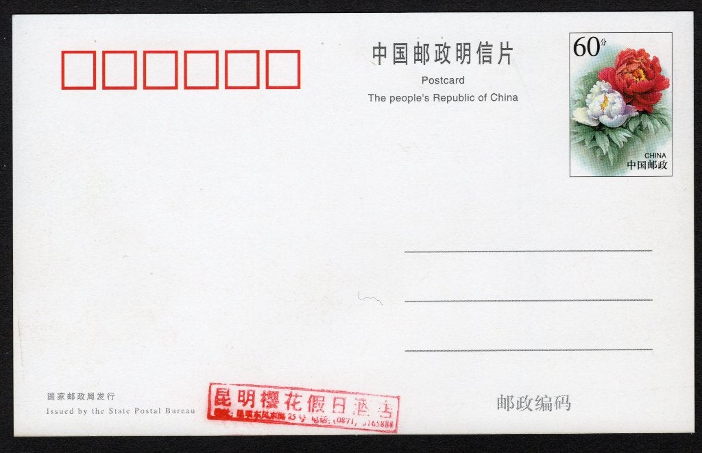 Carte postale CHINA EXPO 1999-2 MNH, Envoi, Non oblitéré