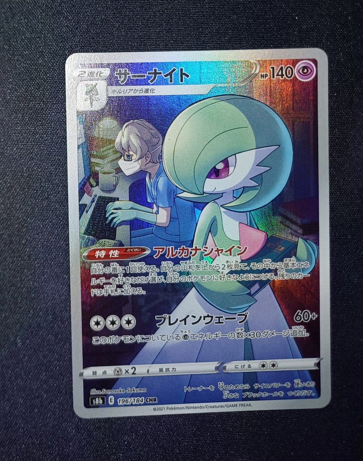Modern Era: Gardevoir 196/184 CHR Astral Radiance (JAP), Hobby en Vrije tijd, Ophalen of Verzenden