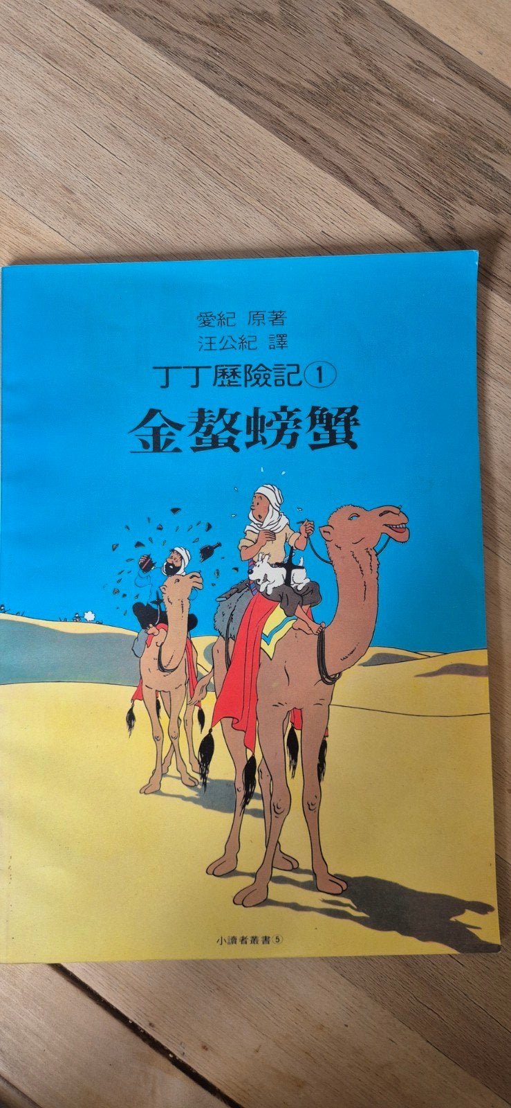 Kuifje ( chinese versie), Ophalen of Verzenden