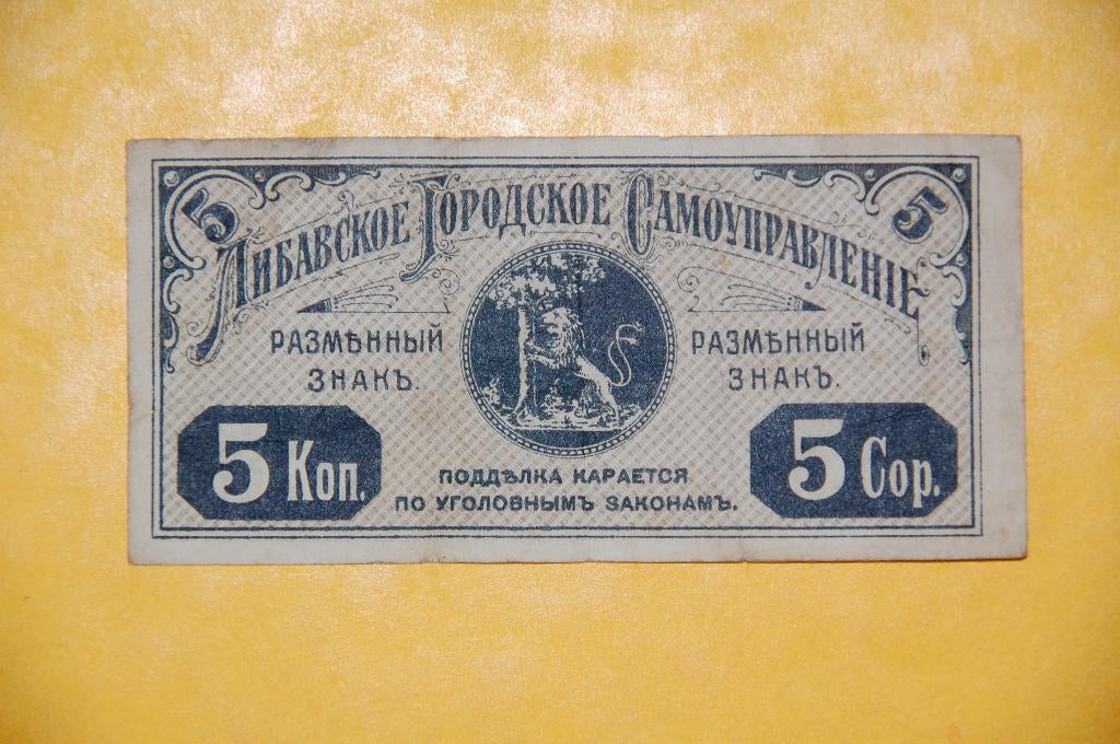 LATVIA : 5 KOPEK 1915 - GERMAN OCCUPATION, Verzenden, Los biljet