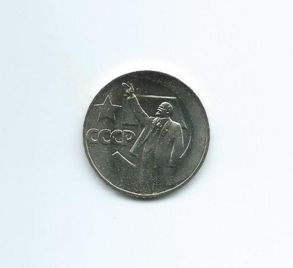 Rusland, 1 Roebel 1967, 50th Ann. of Revolution., Enlèvement ou Envoi, Russie, Monnaie en vrac