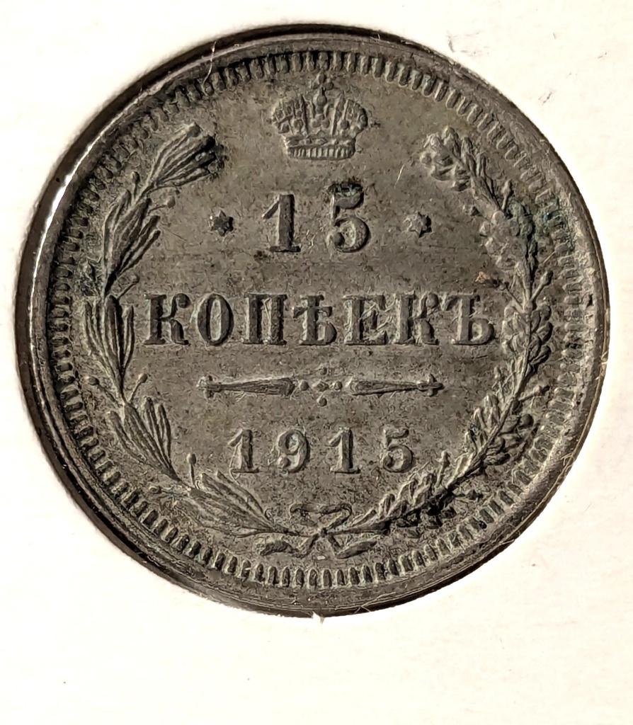 Russische munt: 15 kopeken 1915 voor Christus - zilver, Ophalen of Verzenden, Rusland, Losse munt, Zilver