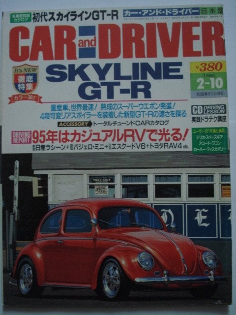 Car and Driver, édition japonaise du 10 février 1995, Envoi, Utilisé, Général