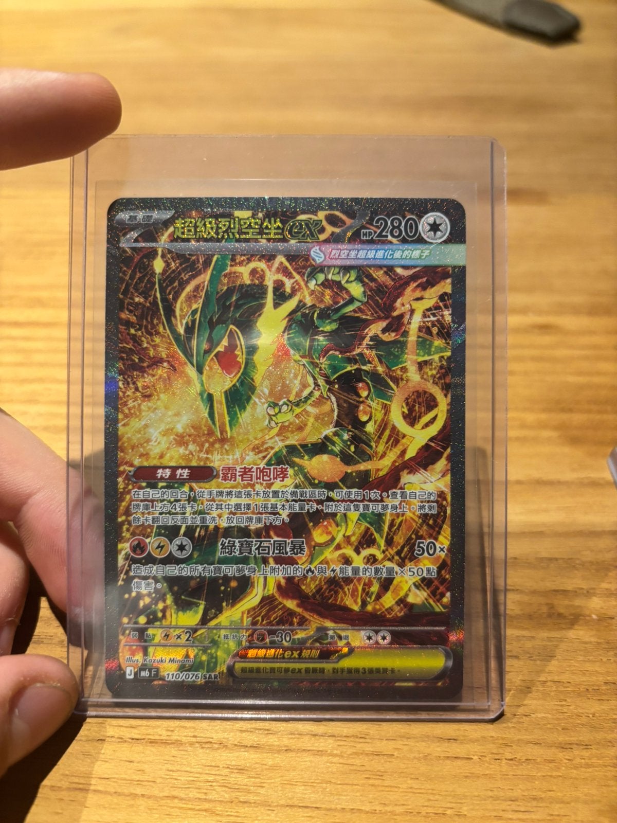 Rayquaza sar !! En meer, Enlèvement ou Envoi, Comme neuf