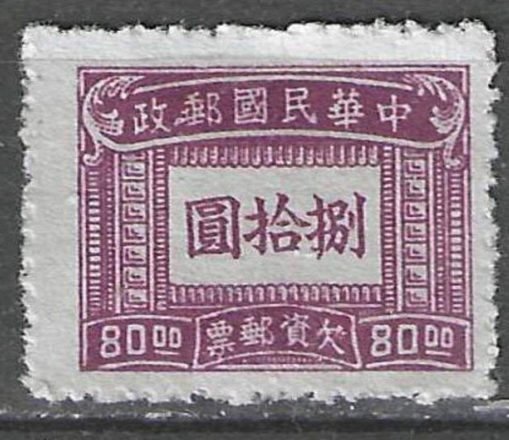 China 1946/1947 - Yvert 76TX - Takszegel - 80 S. (ZG), Verzenden, Postfris