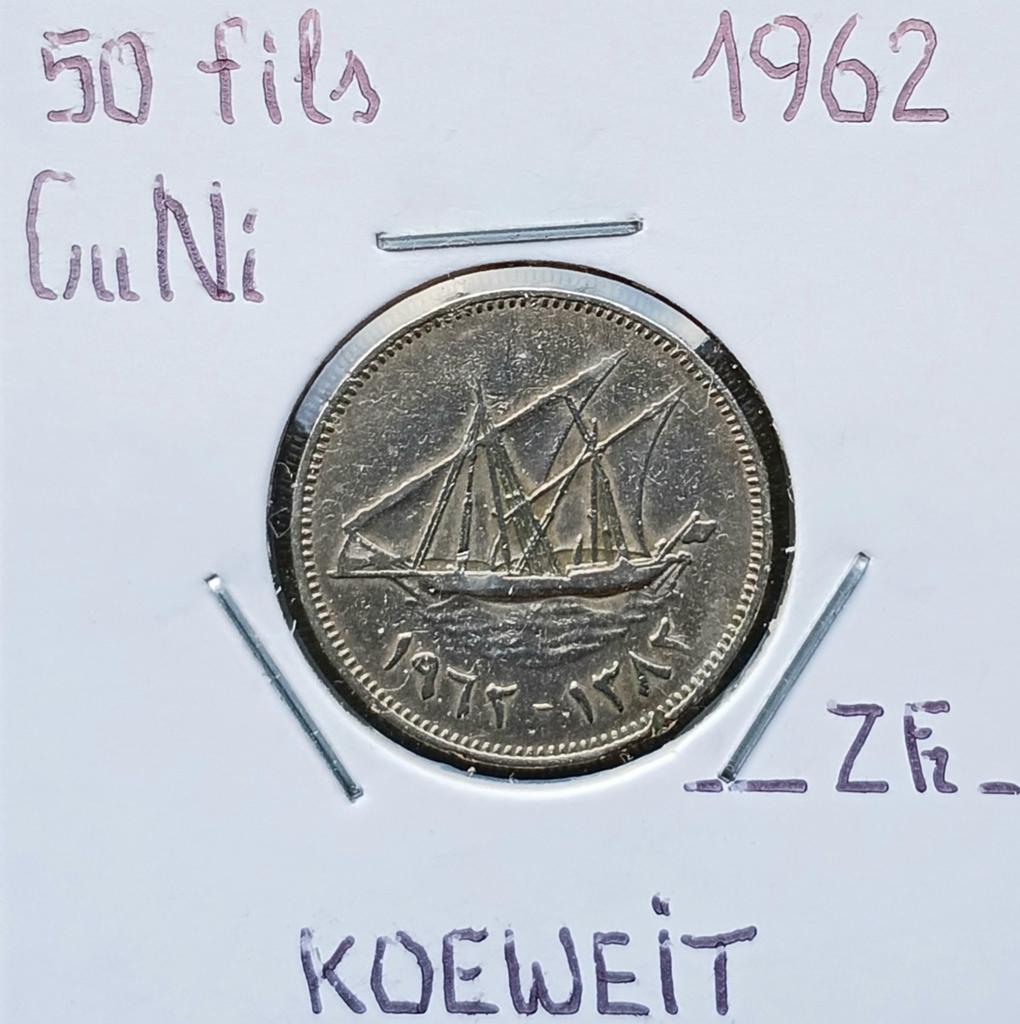 Koeweit 50 fils 1962   (947), Postzegels en Munten, Munten | Afrika, Ophalen of Verzenden, Overige landen, Losse munt