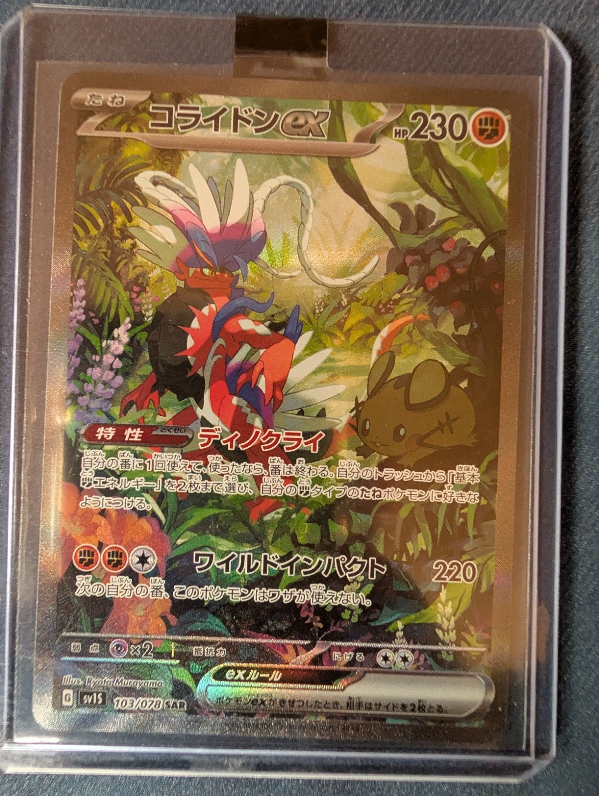 Japanese Koraidon ex SAR (Special Art Rare) te koop!, Ophalen, Nieuw, Losse kaart, Foil