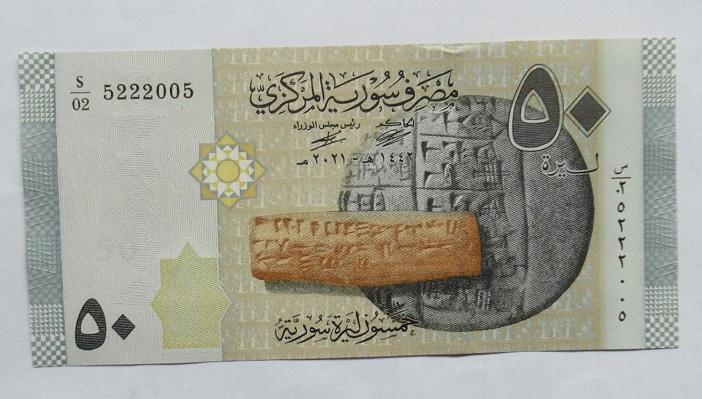 Syrie 50 livres 2021, Timbres & Monnaies, Envoi, Moyen-Orient