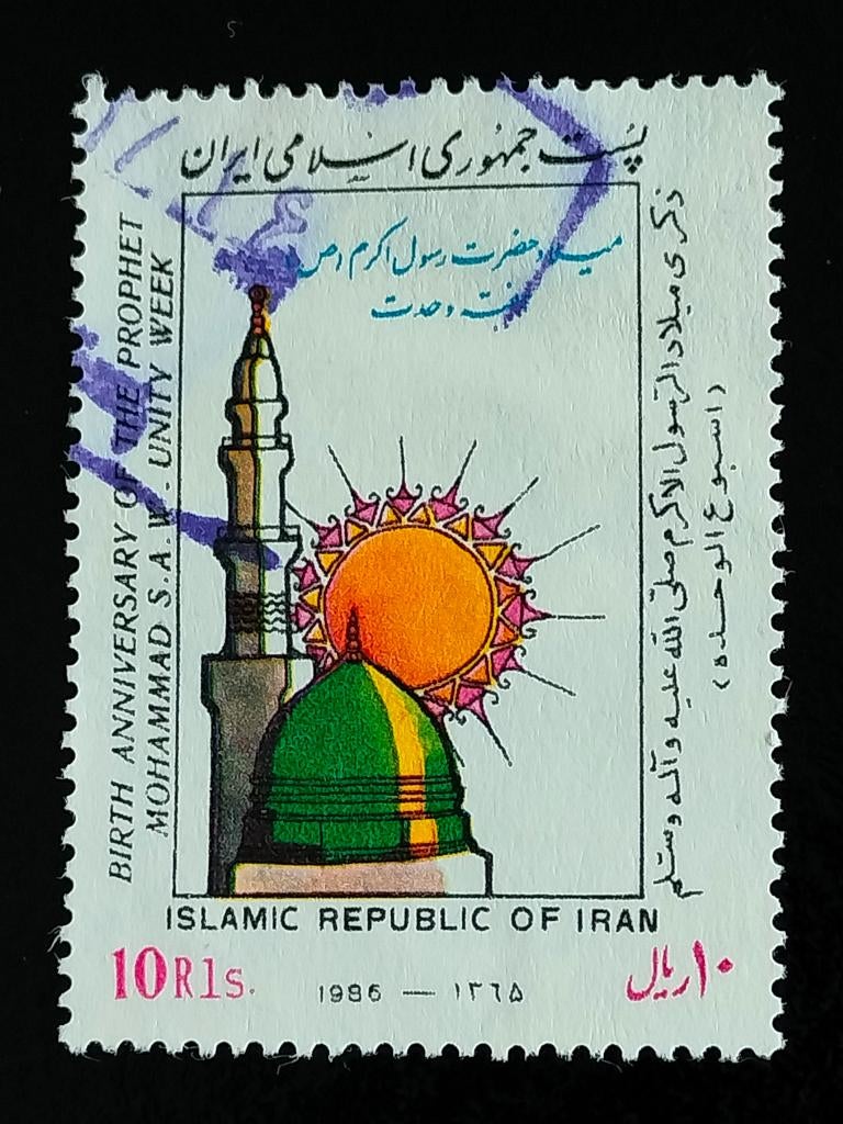 Iran 1986 - naissance du prophète Mahomet, unité islamique, Envoi, Affranchi, Moyen-Orient