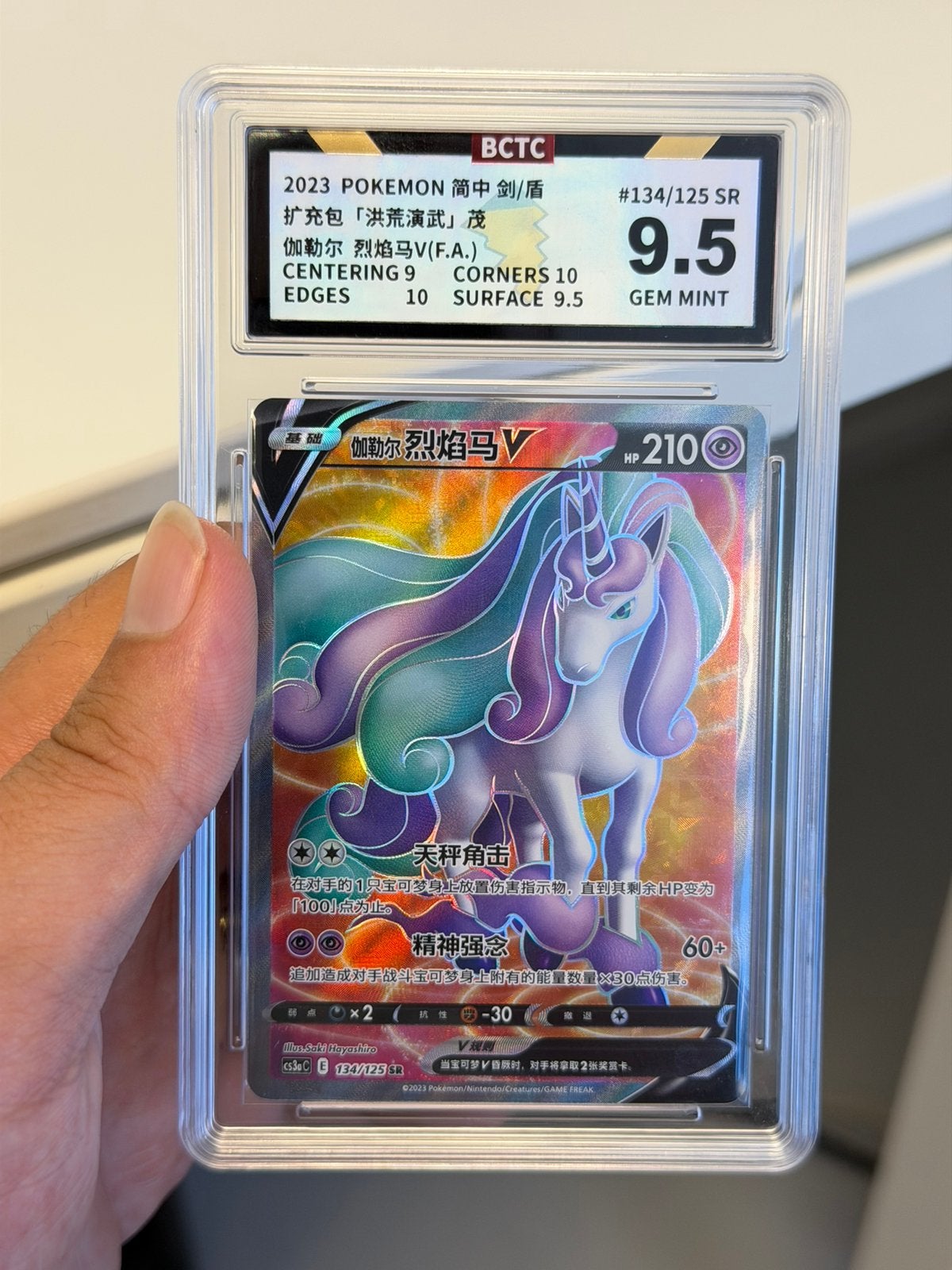 Pokémon Galarian Rapidash V 134/125 SR BCTC 9.5 unicorn 2023, Ophalen of Verzenden, Zo goed als nieuw, Losse kaart
