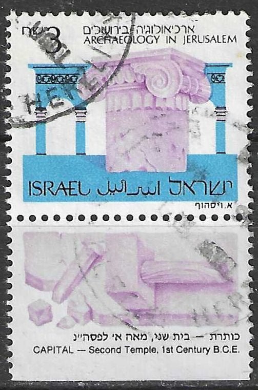 Israël 1986 - Yvert 968 - Archéologie à Jérusalem (ST), Envoi, Affranchi