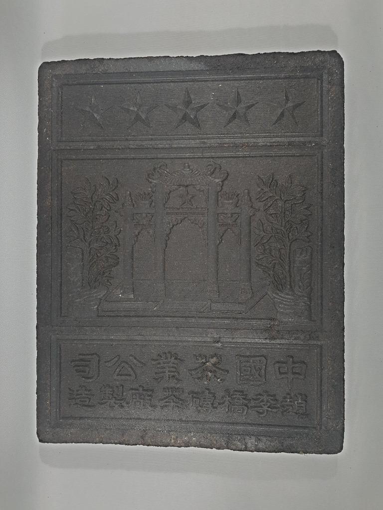Carreau de thé chinois - Thé, Enlèvement ou Envoi