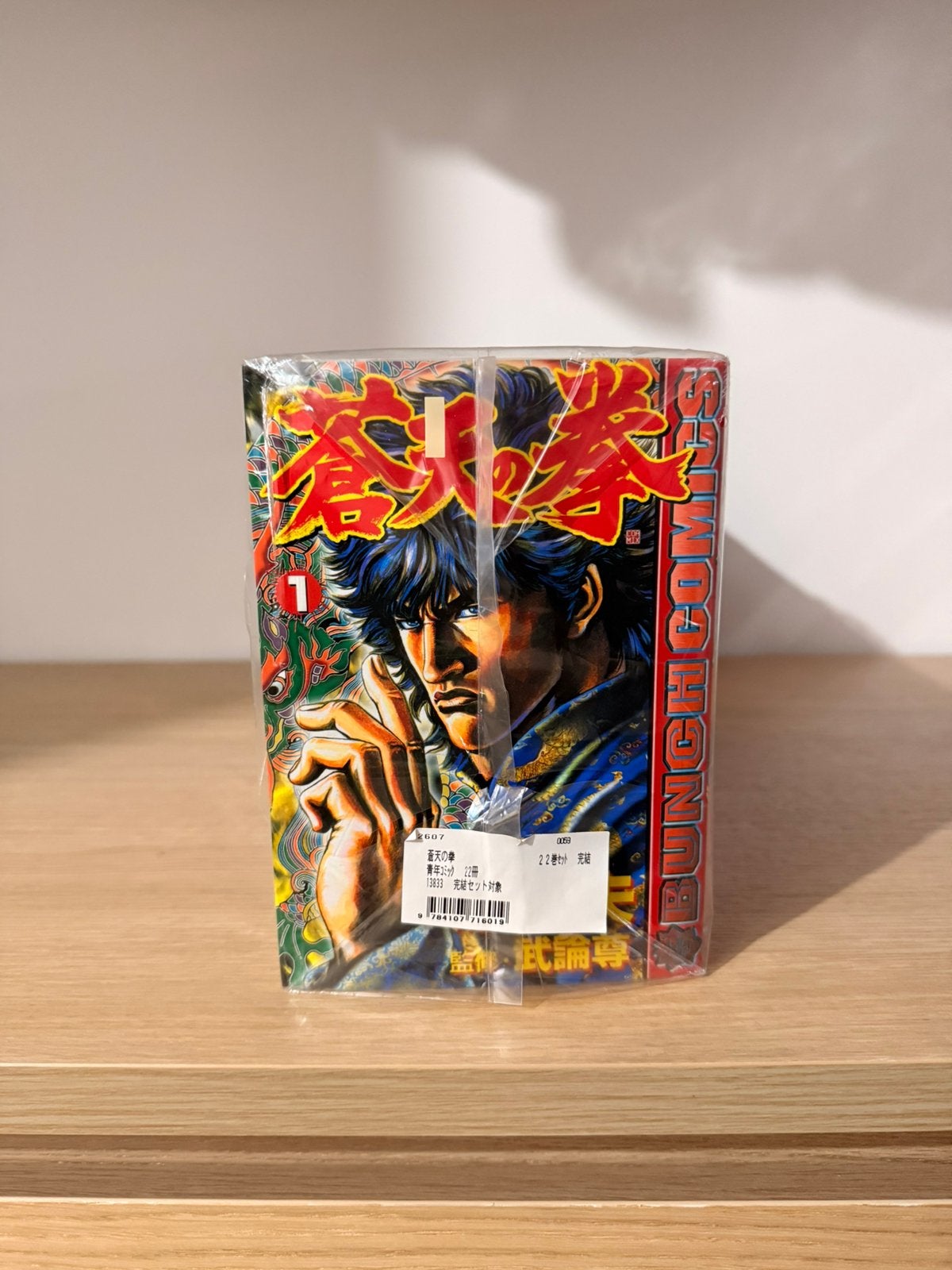 Sōten no Ken – collection japonaise, Livres, Enlèvement ou Envoi, Série complète ou Série, Comme neuf, Japon (Manga)