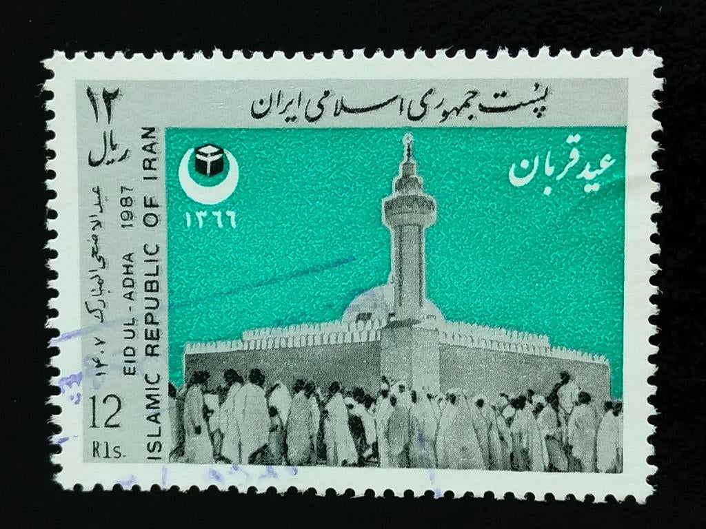 Iran 1987 -  Abraham-Adha-Eid Ghorban, moskee, Verzenden, Gestempeld, Midden-Oosten