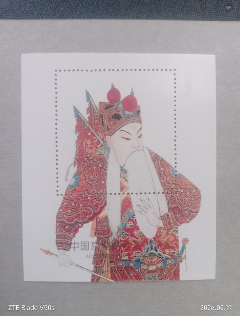 Timbres de l'Opéra de Chine, Enlèvement ou Envoi