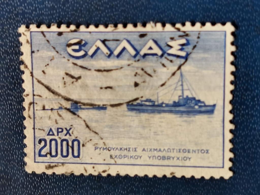 Griekenland 1947 - Overwinning WO II, HMS en duikboot, Ophalen of Verzenden, Griekenland, Gestempeld