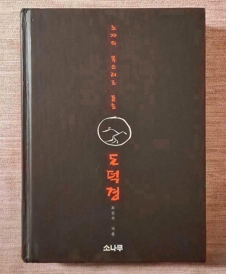 Livre coréen, 556 pp., Enlèvement ou Envoi, Neuf, Koreaans