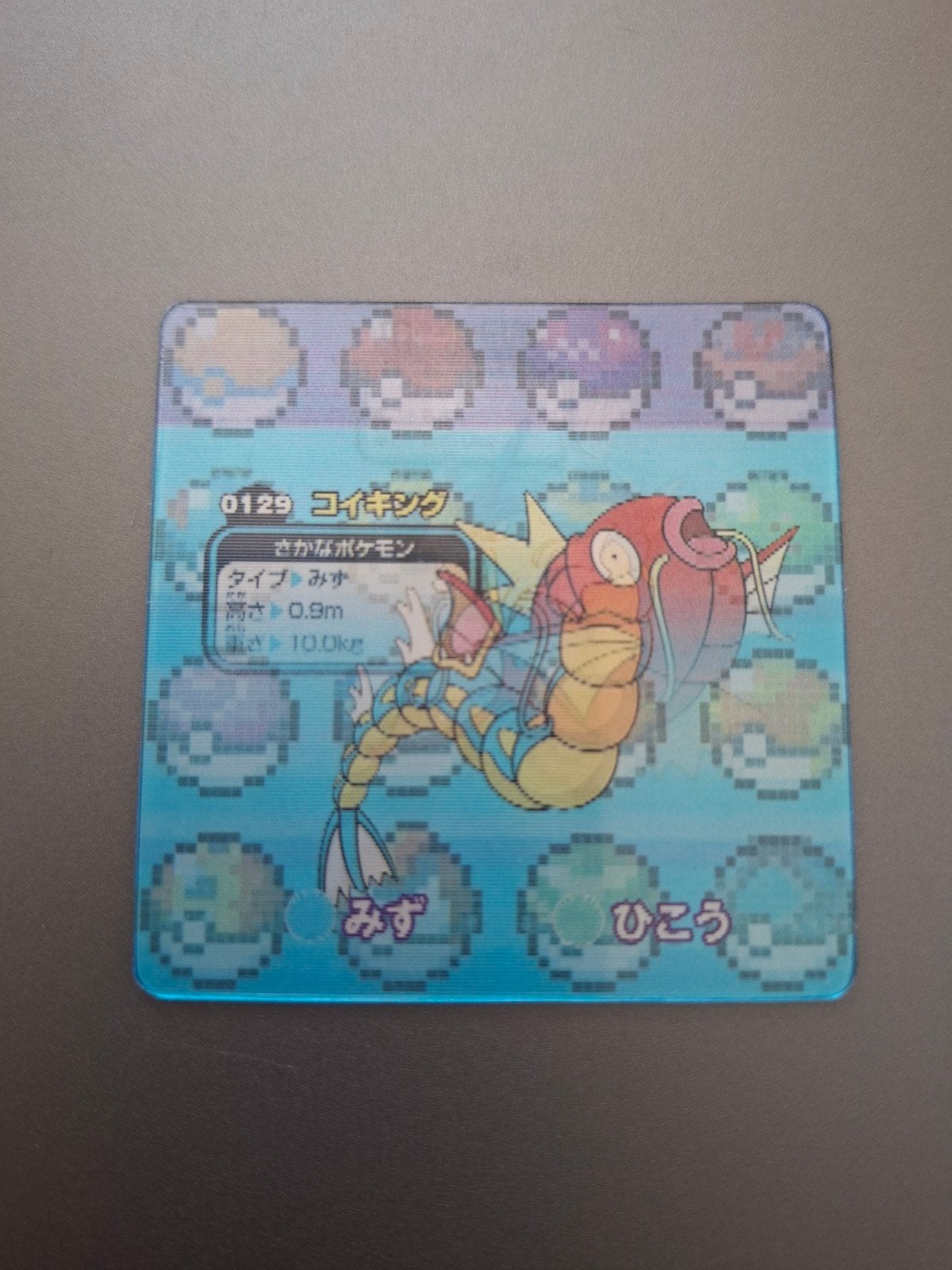 Petite carte Pokémon lenticulaire Léviator/Gyarados, Enlèvement ou Envoi