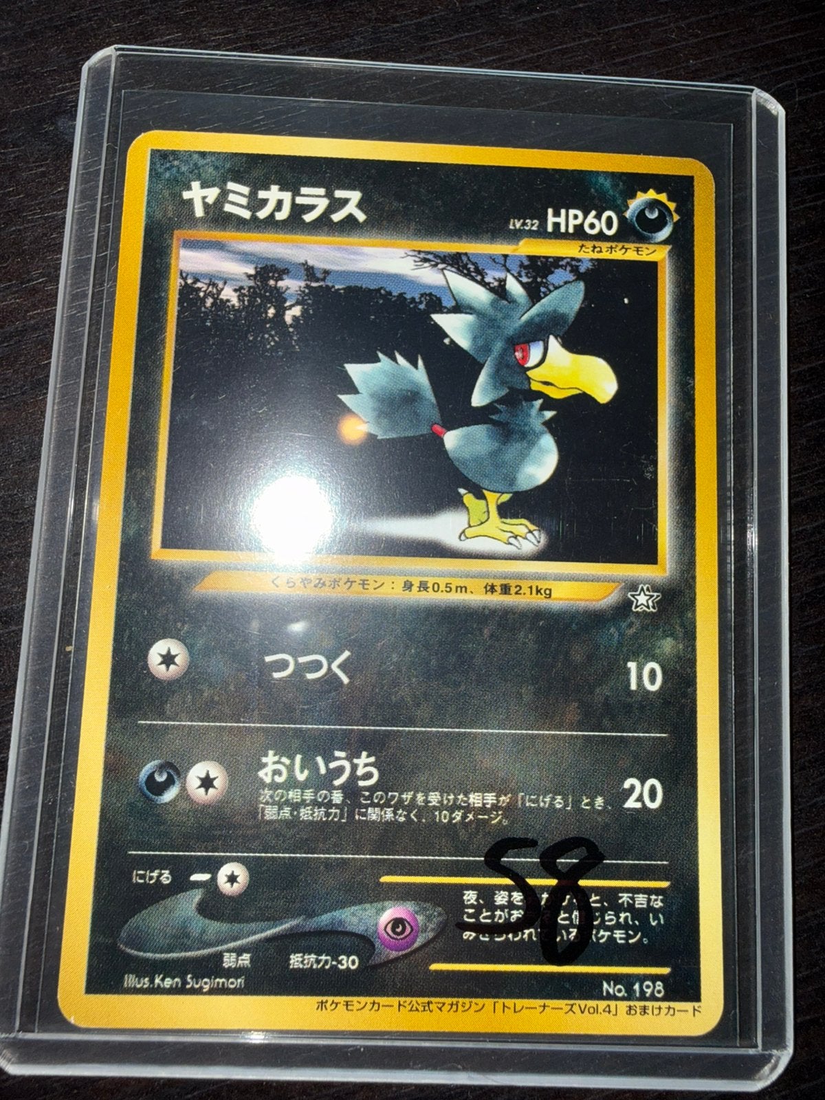 Pokémon japonais - Murkrow n 198 Trainers Vol. 4 Promo (NM), Enlèvement ou Envoi, Comme neuf
