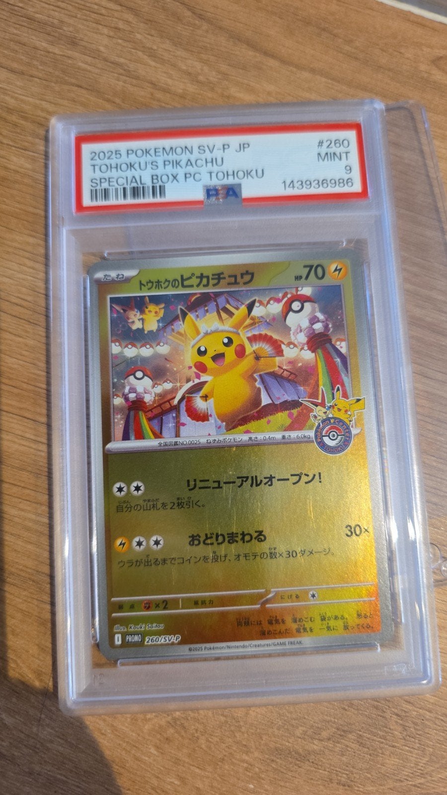 tohoku pikachu psa 9 , pokemon, Ophalen