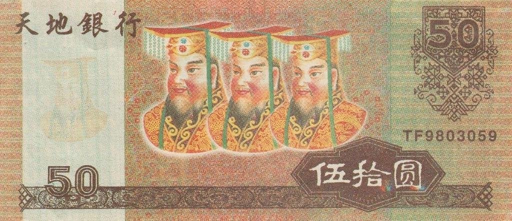 Helgeld het Chinese concept van de onderwereld  50   1998, Verzamelen, Overige Verzamelen, Ophalen of Verzenden